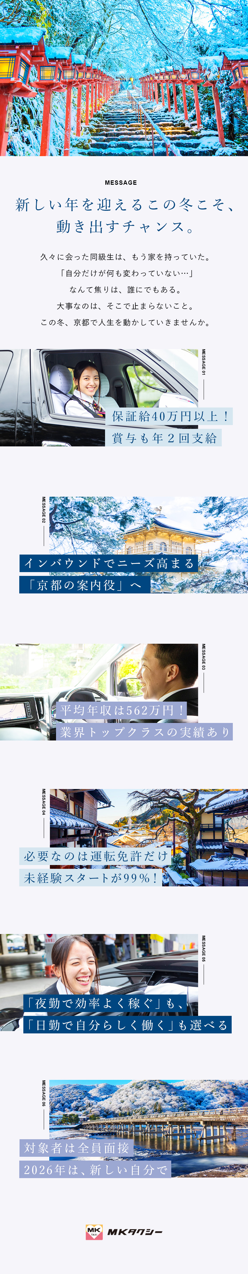 【人物重視】99％未経験入社／対象者全員面接／【働く環境】日勤のみ・土日休み可／連休OK／【安定収入】保証給40万円以上／入社祝金10万円／エムケイ株式会社