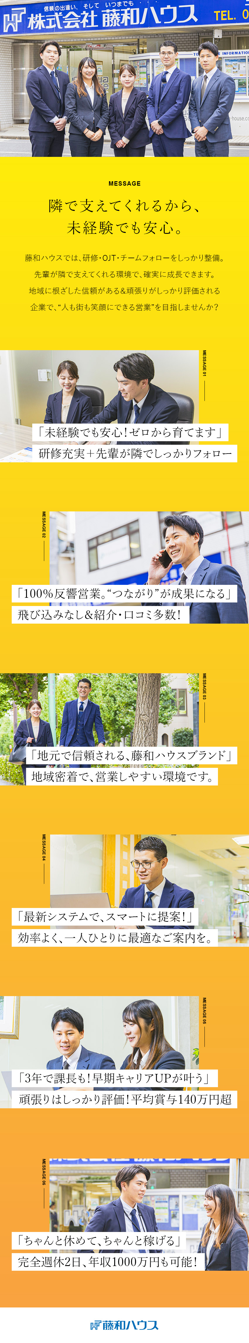 【創業50年目】地域シェアトップクラスの企業！／【収入】月給25万円～／年収1000万円超も可能！／【待遇】完全週休2日制／賞与年2回／昇給年4回／株式会社藤和ハウス