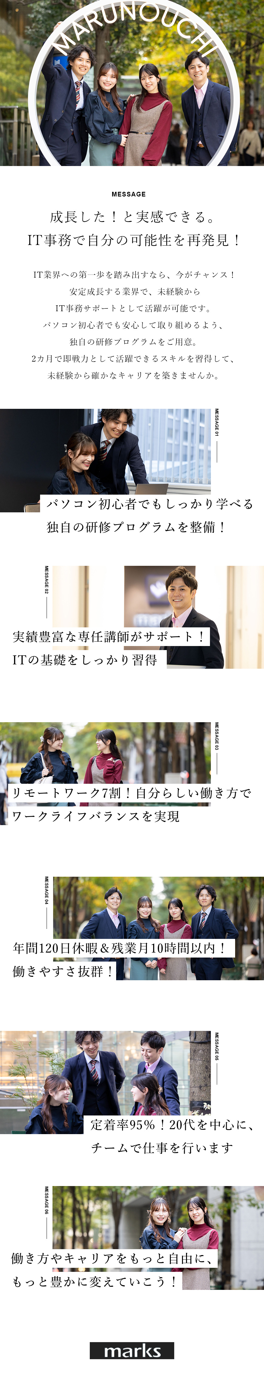 【独自の研修充実】IT事務デビューに最適！／【未経験入社9割】不安にしっかり寄り添う2カ月研修／【働きやすさ】年120日休／残業月10h／在宅あり／株式会社マークス
