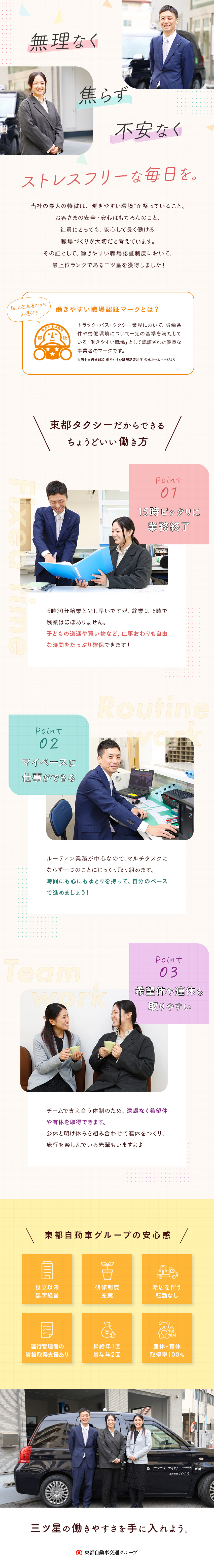 【自由時間たっぷり】残業月10h以内／15時退勤／【未経験歓迎】イチから学べる約1週間の研修＋OJT／【働きやすさ】内勤中心／希望休や連休もとりやすい／東都タクシー株式会社(東都自動車グループ)