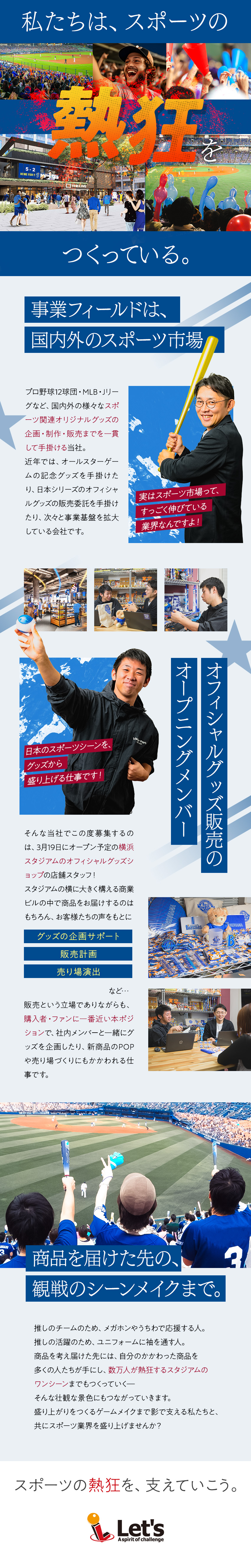【働く環境】月給25万円～／年休125日／若手活躍／【やりがい】自分が携わった商品でファンが笑顔に！／【事業拡大】接客経験を活かし、ワクワクを仕事に◎／株式会社レッツ