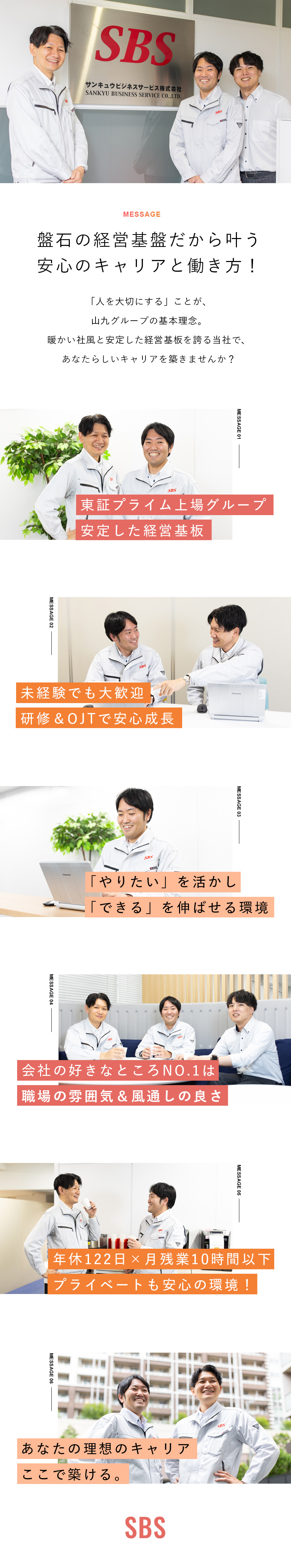 【安定◎】東証プライム市場上場の山九グループ／【未経験◎】充実の研修制度あり／資格取得支援も充実／【働き方◎】年休122日／残業月10時間以下／サンキュウビジネスサービス株式会社(山九グループ)