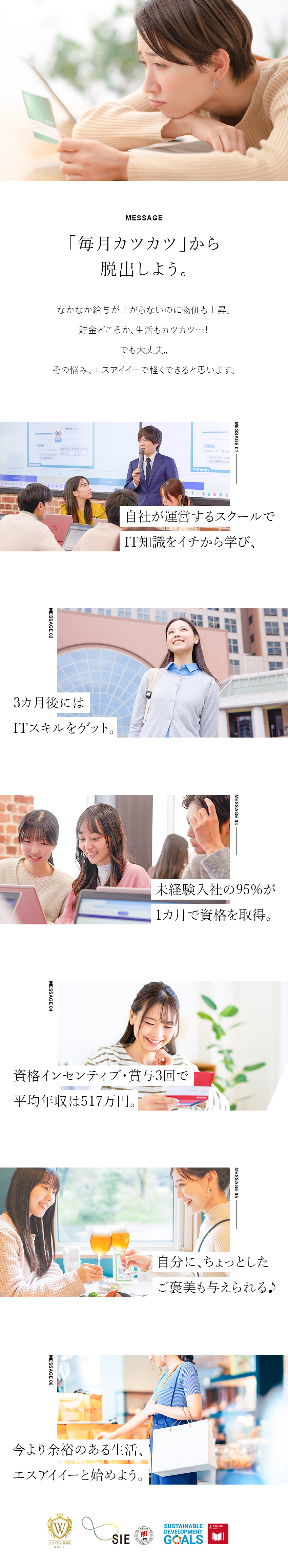 【安定】平均年収517万円／賞与3回／定着率93％／【信頼と安心】ホワイト企業認定『GOLD』受賞／【働きやすさ】残業平均7h／年間休日最大129日／株式会社エスアイイー【TOKYO PRO Market上場】