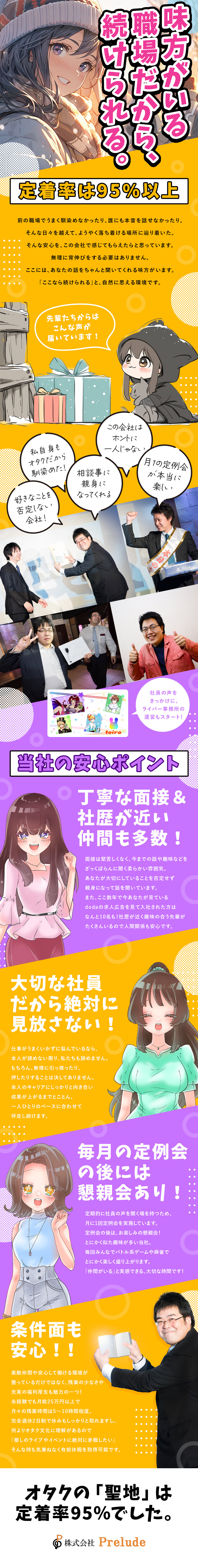 スマホ・PCの「困った」を解決！ご案内・販売の仕事／未経験入社100％・趣味や推しも堂々と語れる会社／残業月5～10h／月給25万円～／完全週休2日／株式会社Ｐｒｅｌｕｄｅ