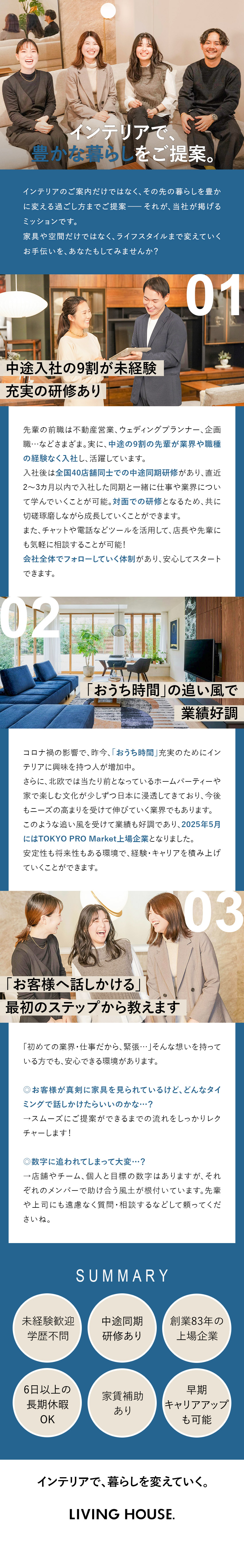 上場企業◆創業83年・海外ブランドの独占販売も！／実績評価◆インセンティブ支給＆早期キャリアUPも可／福利厚生◆6日以上の連休OK／各種手当充実／株式会社リビングハウス（TOKYO PRO Market上場）