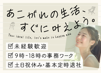 株式会社free mova 事務／土日祝休み／ホワイト企業認定／基本定時退社／4JIM
