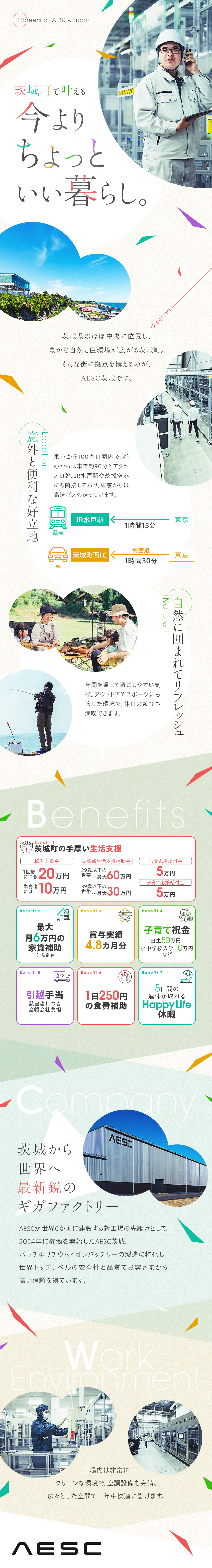 【好待遇◎】賞与4.8カ月／年休121日／転勤なし／【環境◎】最新設備が揃う新工場／空調完備／【安定性◎】高需要が続くEV業界／世界6か国で生産／株式会社ＡＥＳＣジャパン