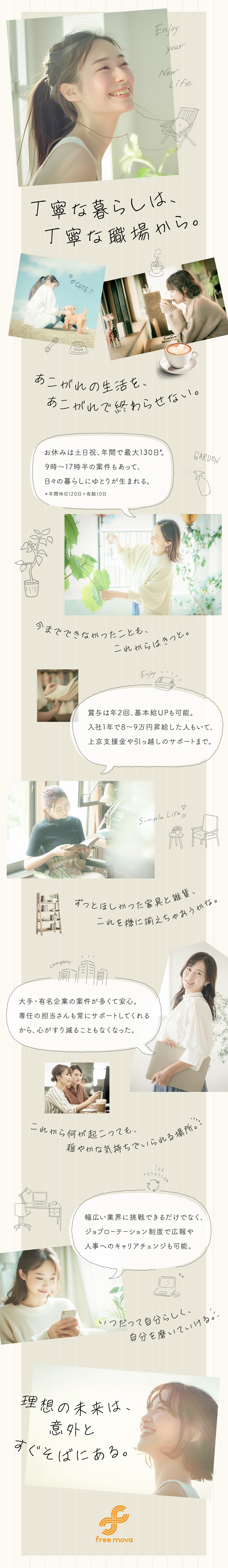 アパレル・化粧品・商社など幅広い業界に挑戦OK／専任の担当者と研修であなたの理想のキャリアを支援／基本定時退社・土日祝休みでプライベートも充実◎／株式会社free mova