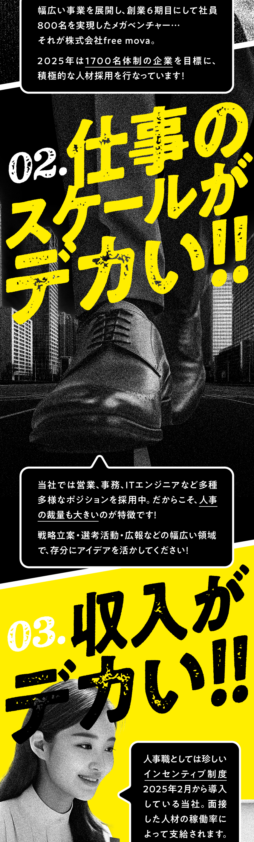 【成長企業】1700名体制に向けた増員計画に携わる／【裁量大】人材育成～採用戦略立案まで幅広く挑戦OK／【自由度◎】ジョブローテーション制度あり／株式会社free mova