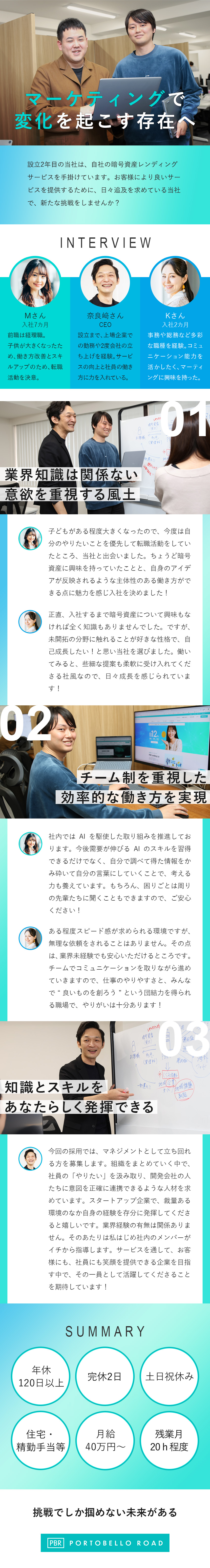 【2023年9月設立】コアメンバーとして活躍できる／【スキルアップ】管理者として裁量大きく働ける／【待遇】完休2日／面接1回／土日祝休／充実の手当／Ｐｏｒｔｏｂｅｌｌｏ　Ｒｏａｄ株式会社
