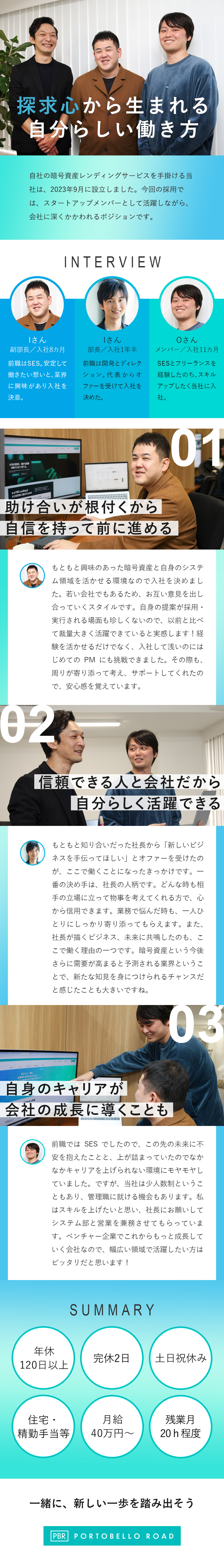 【2023年9月設立】コアメンバーとして活躍できる／【やりがい】裁量ある環境で理想的なキャリアを実現／【待遇】完休2日／面接1回／残業月20ｈ程度／Ｐｏｒｔｏｂｅｌｌｏ　Ｒｏａｄ株式会社