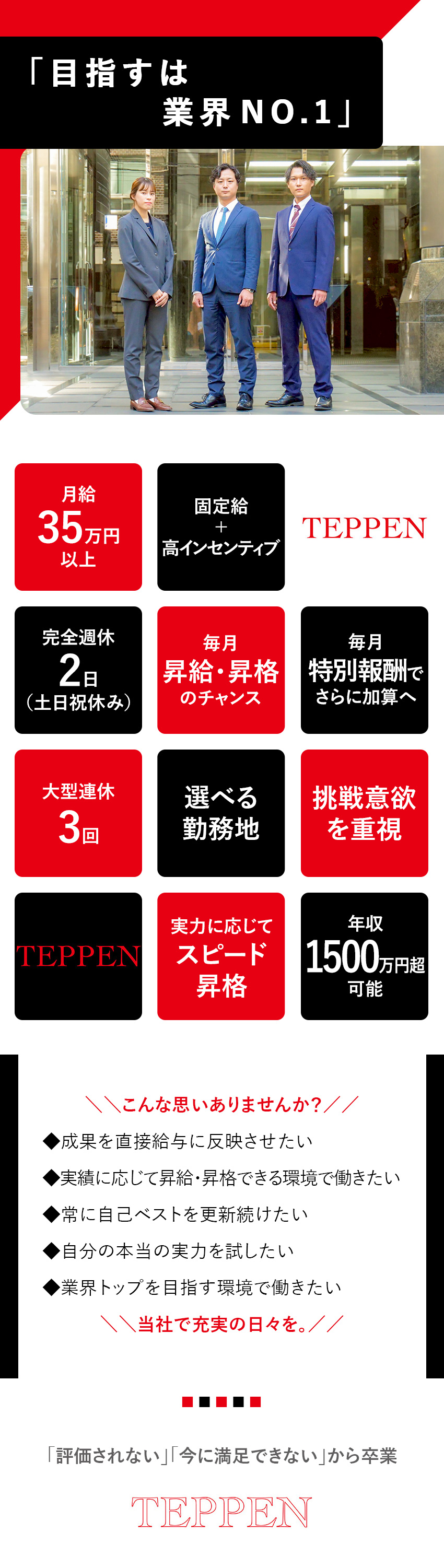 総売上200億規模◎出張買取サービスNo1を目指す／成果は給与で還元◎社員の7割が月収100万円以上／固定給＋高率インセン◎営業力を高めるチャンス／株式会社ＴＥＰＰＥＮ