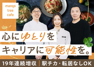 株式会社ミールワークス (アークランドサービスホールディングスグループ) マンゴツリー店長候補／未経験可／賞与75万円／月9日以上休