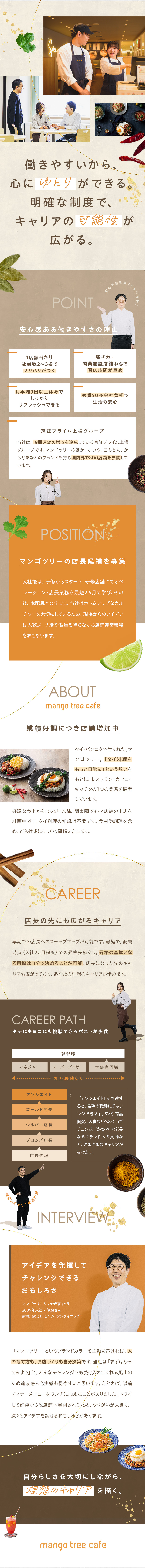 【未経験OK】最短2カ月で店長／店長賞与75万円超／【業績◎】19期連続増収の東証プライム上場グループ／◆駅チカ店舗中心◆月平均9日休み◆家賃50％負担／株式会社ミールワークス(アークランドサービスホールディングスグループ)