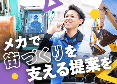 城東機械リース株式会社 法人ルート営業／未経験歓迎／月給25万円以上／既存顧客9割