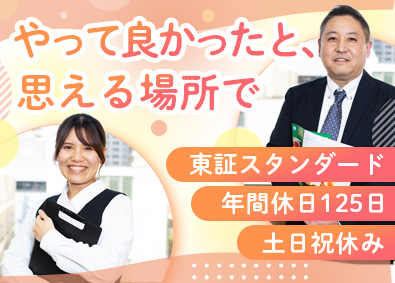 株式会社大冷 【スタンダード市場】 営業／年間休日125日／月残業15h以下／賞与年2回