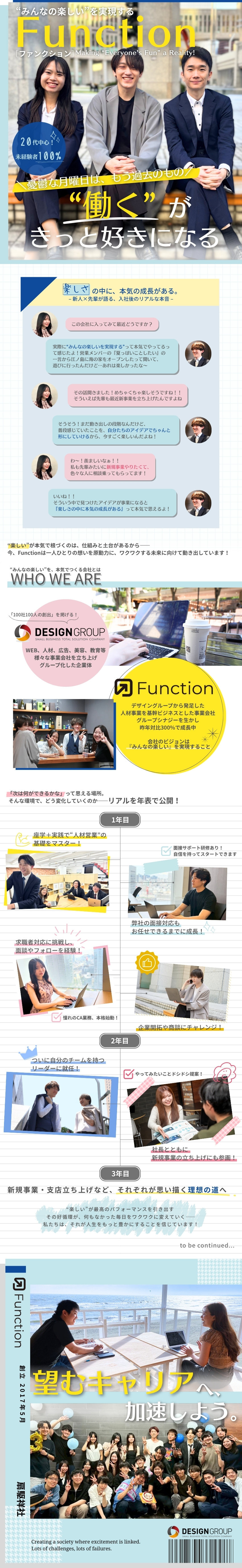 【未経験OK】ゼロから研修◎チーム制でサポート充実／【のびしろ無限】新しい仲間と一緒に楽しい挑戦を！／【バー＆ダーツ常設】交流とアイデアが生まれてます／株式会社Function(Design Group)