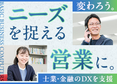 株式会社ビービーシー IT法人営業／自社開発ソフトの提案／年休120日以上