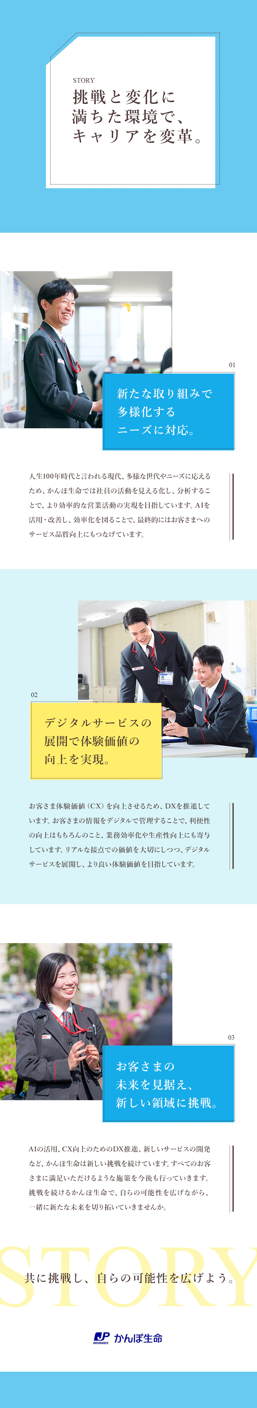 《日本最大級の保険会社》日本郵政グループで活躍！／《未経験歓迎》充実の研修体制／資格取得奨励制度あり／《好環境》土日祝休／平均残業月9.4h／退職金制度／株式会社かんぽ生命保険【プライム市場】(日本郵政グループ)