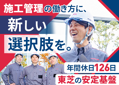 東芝エレベータ株式会社 (東芝グループ) 昇降機の施工管理／完全週休2日／年休126日／充実の福利厚生