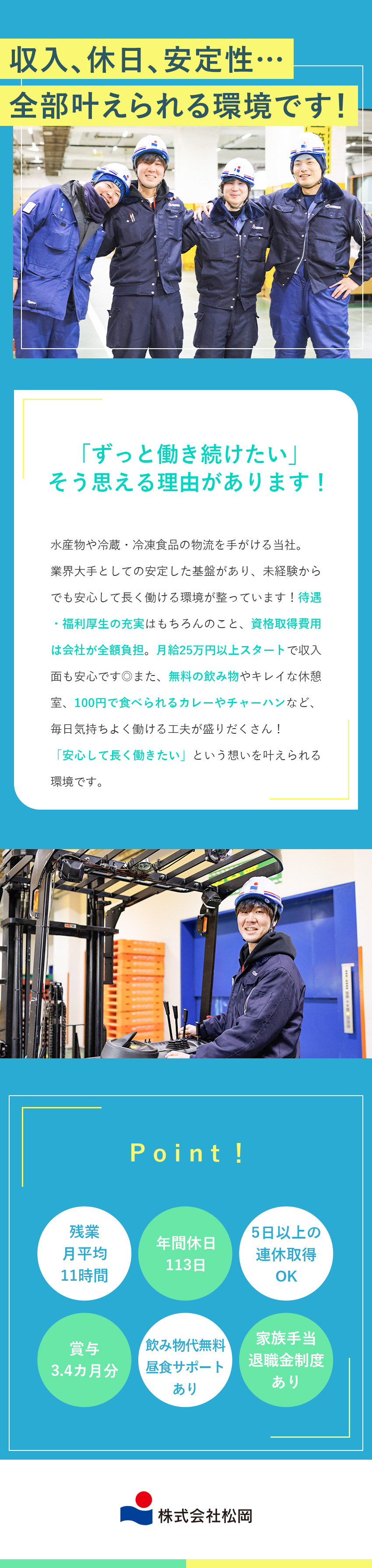 【業界大手】創業76年、食品商社×メーカー×物流／【環境】冷凍冷蔵倉庫で涼しく快適／残業月11時間／【待遇】希望休取得可・家族手当・賞与年2回・報奨金／株式会社松岡