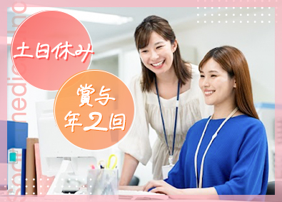 綜合メディカル株式会社 事務職／未経験歓迎／日勤のみ／完全週休2日制／土日祝休み