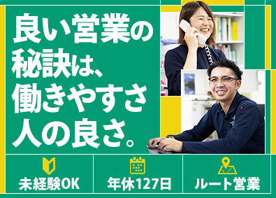 松宮工材株式会社 法人向けルート営業／未経験歓迎／年休127日／土日祝休