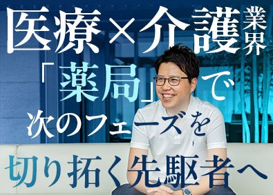 株式会社ＬＤＰ (木の和ホールディングスグループ) 薬局の導入提案・サポート／月給33万4千円以上／未経験歓迎