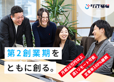 株式会社ジョブ価値 採用支援の企画営業／経験者月給30万円以上／年間休日125日