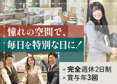 ＦＩＤＩＡ　ＳＯＬＵＴＩＯＮＳ株式会社 (ＦＩＤＩＡグループ) 総合職（ホテル・事務）／完全週休2日／賞与年3回／dths