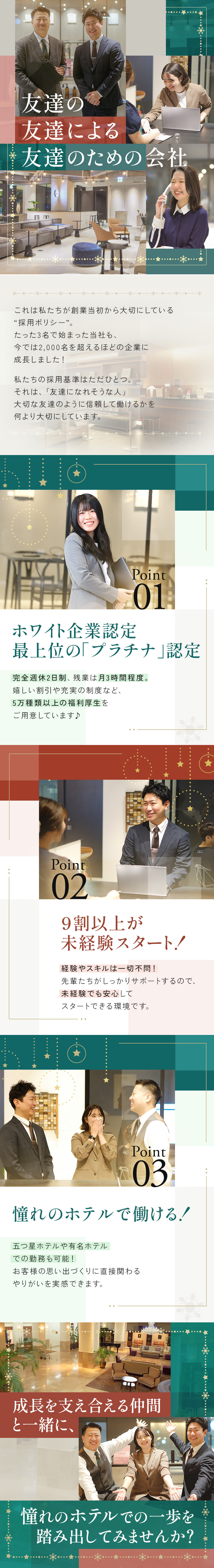 完全週休2日／残業月3h／転勤なし／賞与年3回／20年連続増収増益×ホワイト企業プラチナ認定！／オープニング募集！憧れの場所で新しい一歩を♪／ＦＩＤＩＡ　ＳＯＬＵＴＩＯＮＳ株式会社(ＦＩＤＩＡグループ)