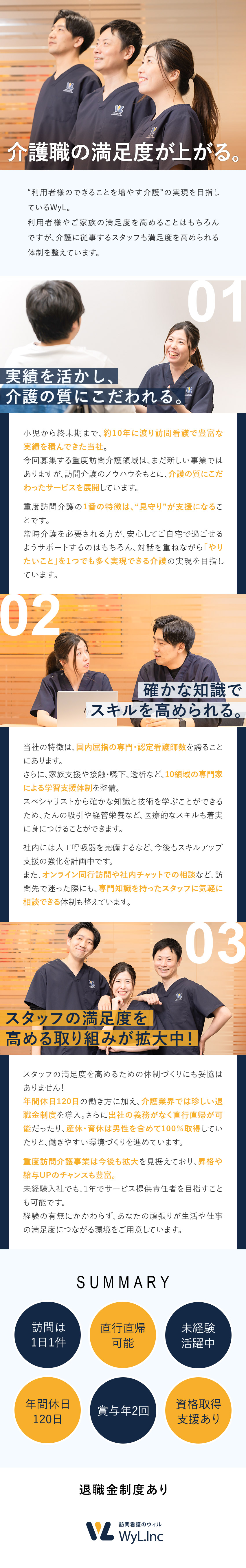 【未経験歓迎】6カ月～1年でサービス提供責任者へ！／【育成前提】未経験入社で年収500万円社員も活躍中／【満足度◎】年休120日／退職金制度／1日1訪問！／ＷｙＬ株式会社