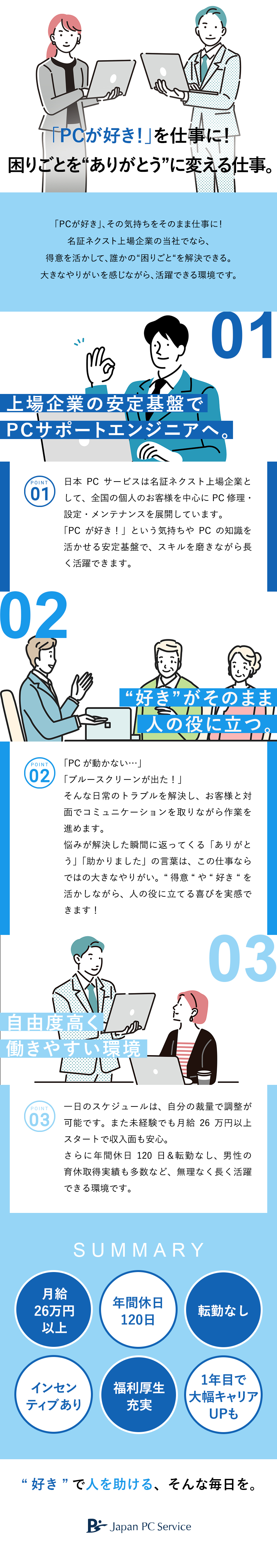 【上場企業】業績好調・事業拡大につき積極採用中！／【経験者優遇】PCスキル・エンジニア経験を活かせる／【好環境】転勤なし／年休120日／充実の福利厚生／日本ＰＣサービス株式会社【名証ネクスト上場】