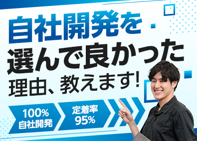 株式会社ビービーシー 開発エンジニア／完全自社開発／リモート制度有／月給31万円～