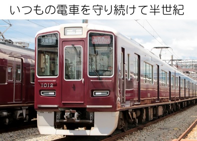 株式会社東陽電設工業 総合職（鉄道電気工事／施工管理）未経験OK／転勤なし