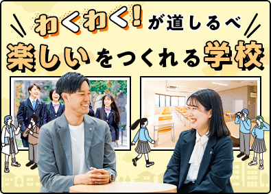 学校法人創志学園【クラーク記念国際高等学校】 学校をつくる総合職（教員・職員・SE）経験不問／年休120日