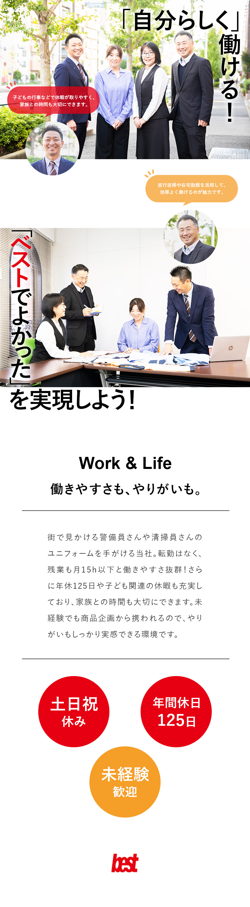 ◆「ベストでよかった」を実現していく仲間を募集／企画＋提案◆お客様の声をカタチにする営業として活躍／未経験歓迎／土日祝休／年休125日／転勤なし／株式会社ベスト