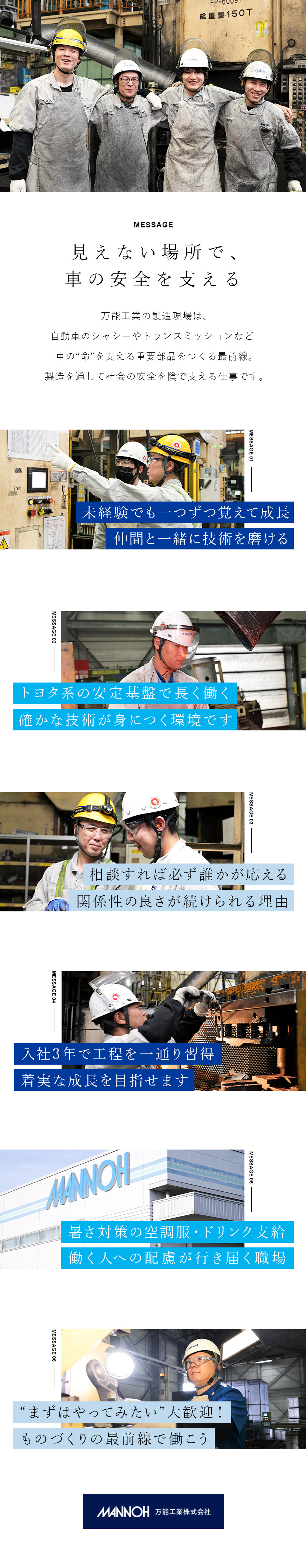 未経験歓迎！創業75年の安定基盤のもと成長可能／賞与年5カ月（今年度実績）&月給28.3万円以上／働きやすさ◎『健康経営優良法人2025』認定／万能工業株式会社