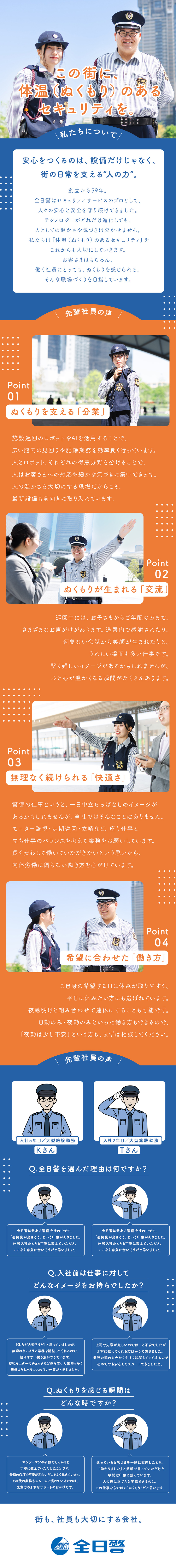 【経験は一切不問】面接1回、人柄・意欲重視の採用／【働き方の相談OK】日勤・夜勤の専属勤務もOK／【大阪・京都勤務】個室単身寮・祝金・退職金あり／株式会社全日警（大阪支社）