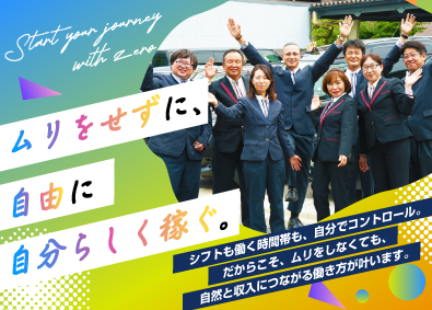 つばめタクシーグループ合同募集（セントラル交通株式会社、中央交通株式会社、伸和交通株式会社） タクシードライバー／賞与年3回／初年度の想定は年収529万円