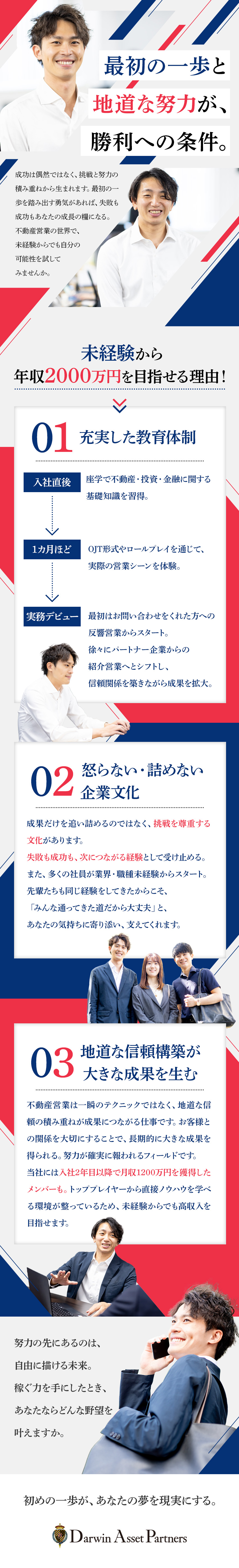 【未経験歓迎】営業のプロが丁寧に指導／【20代活躍中】入社2年目の平均年収830万円／【働きやすさ】完全週休2日制（土日休み）／転勤なし／ダーウィンアセットパートナーズ株式会社