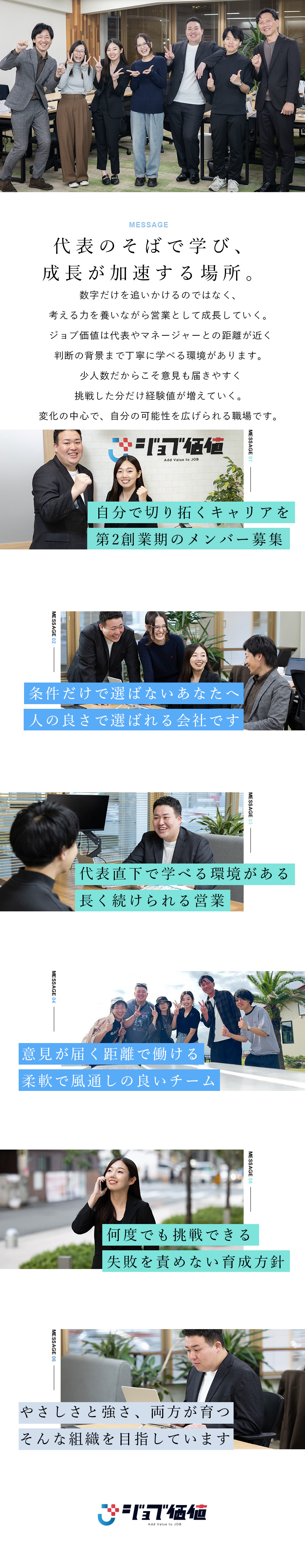 【第二創業メンバー】営業しやすい環境整備＆業績好調／【安定収入】経験者月給30万円以上+インセンティブ／【働きやすさ】週1回リモートワーク可・年休125日／株式会社ジョブ価値