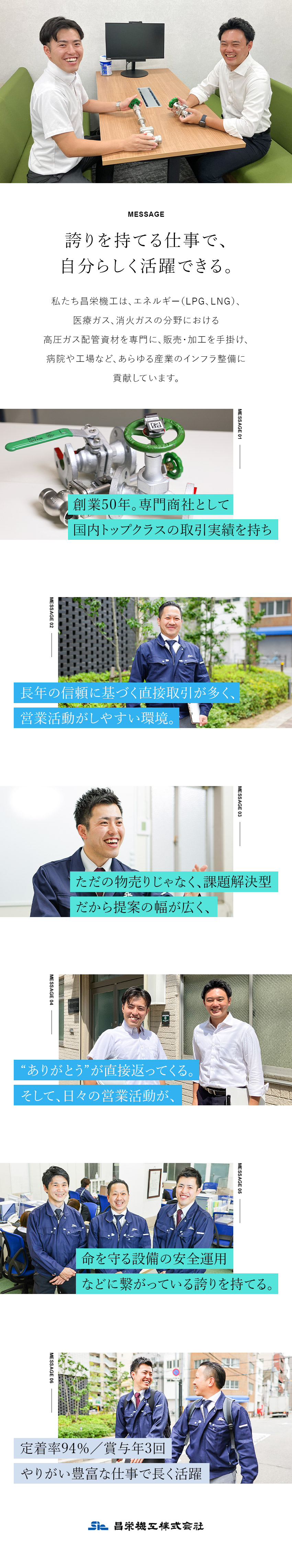 業界トップクラスのシェアを誇る安定企業／賞与年3回／税務署から優良法人認定された『たった１％』の商社／未経験歓迎／研修充実／土日祝休／有給取得率100％／昌栄機工株式会社