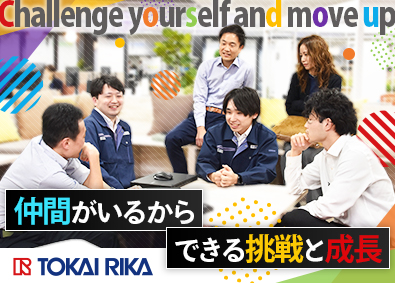 株式会社東海理化電機製作所 【プライム市場】 車載スイッチ等の機械設計／年収580万円以上・年休121日