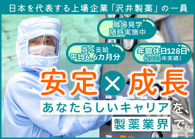 トラストファーマテック株式会社 医薬品製造／東証プライム上場企業グループ／賞与平均6.6ヶ月