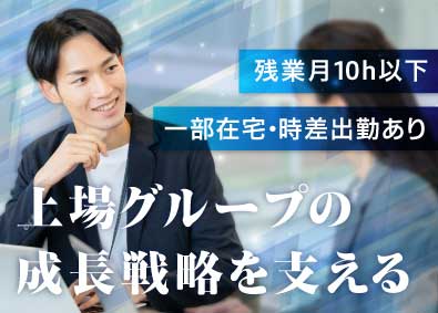 株式会社アスク 経理職／管理職候補／月給45万円～／土日休み／残業10h以下
