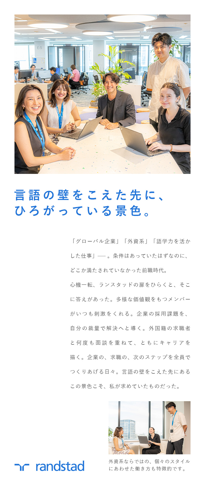 【未経験OK】働きながら英語力×営業スキルを磨ける／【高収入◎】インセン年4回／年収1000万円も可能／【待遇◎】在宅・フレックス勤務OK／年休126日／ランスタッド株式会社