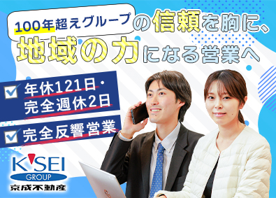 京成不動産株式会社 (京成電鉄グループ) リフォームアドバイザー／お問い合わせ100％／年休121日