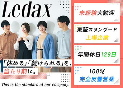 株式会社レダックス 【スタンダード市場】 車の買取販売スタッフ／未経験歓迎／年休129日／社割あり