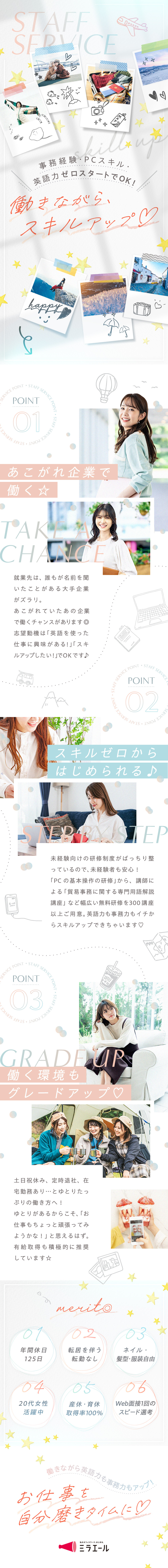 【スマホで完結】Web面接1回のスピード選考／【働きやすさ◎】月平均残業3時間／土日祝休み＋有休／【毎日学べる♪】仕事しながら英語力もアップ！／株式会社スタッフサービス